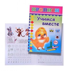 Учимся вместе